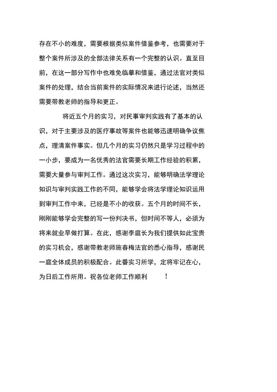 大学生法院见习报告_第3页