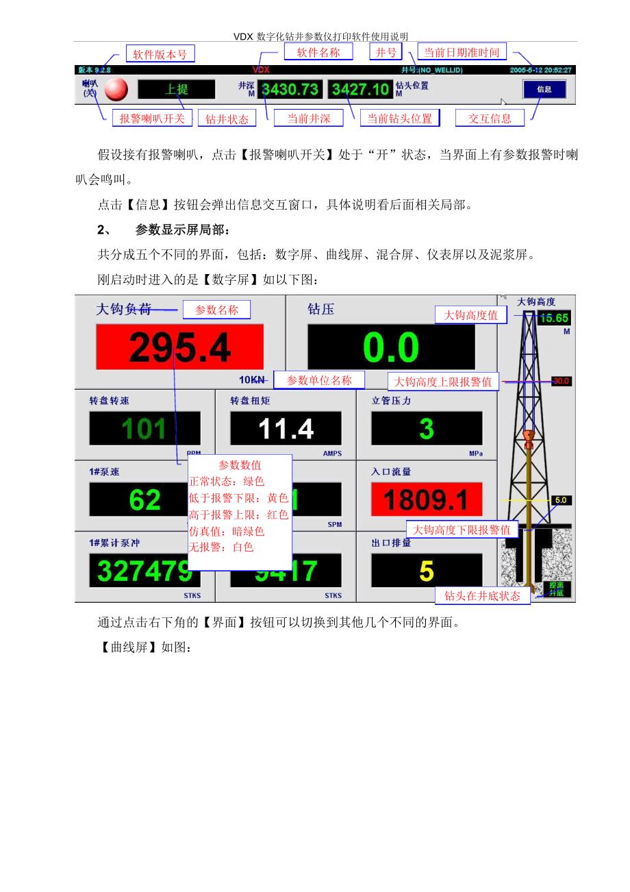 VD钻井参数仪操作说明_第3页