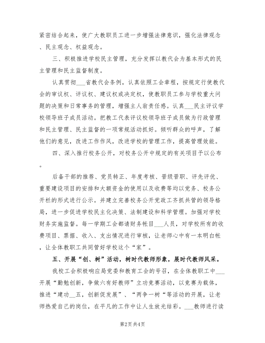 2022年上半年工会主席个人工作总结_第2页