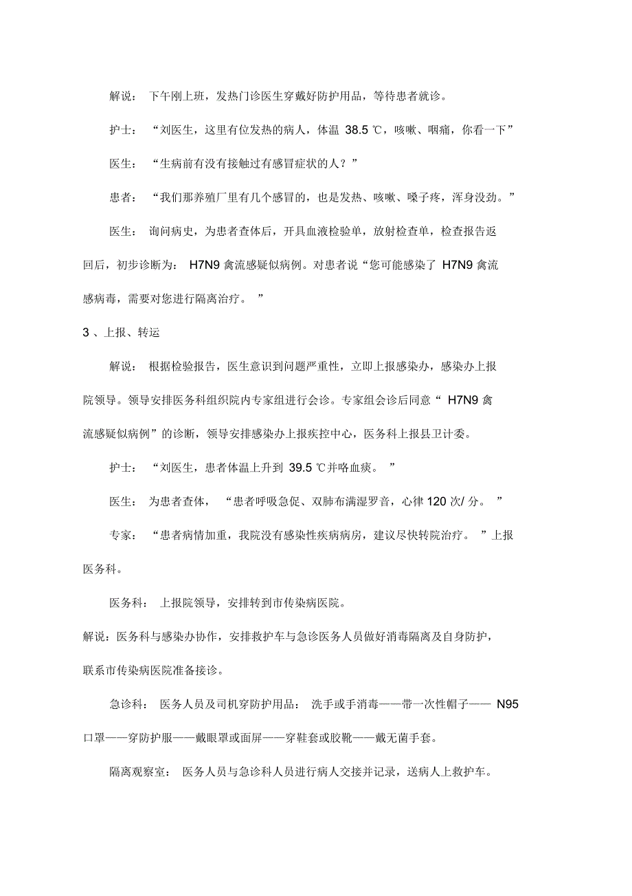 甲型N传染病演练脚本_第2页