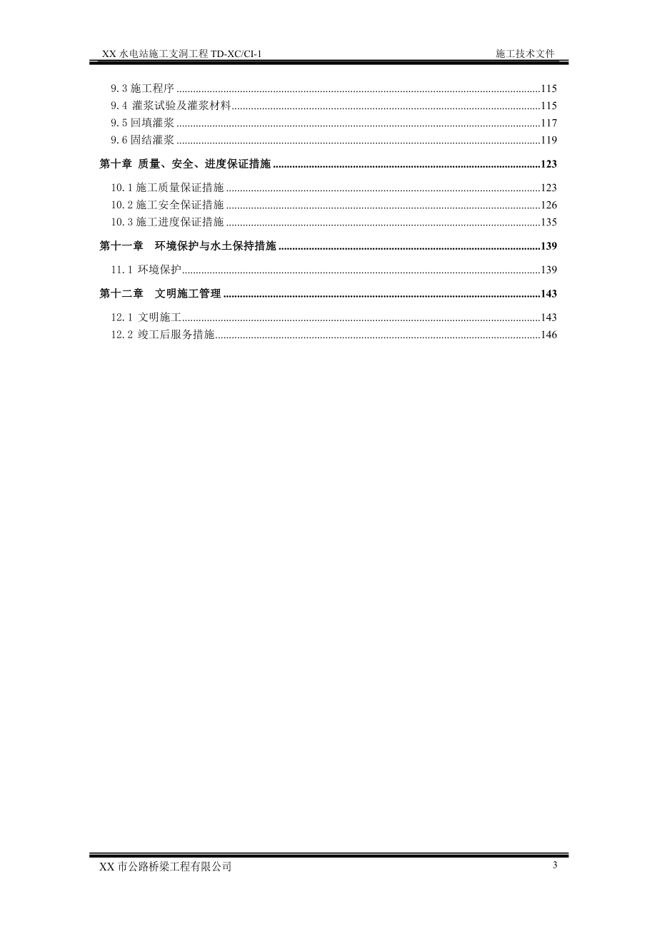 某隧洞投标施组1.doc_第3页