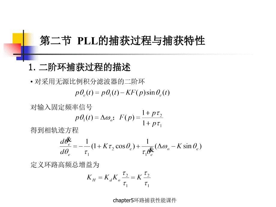 chapter5环路捕获性能课件_第5页