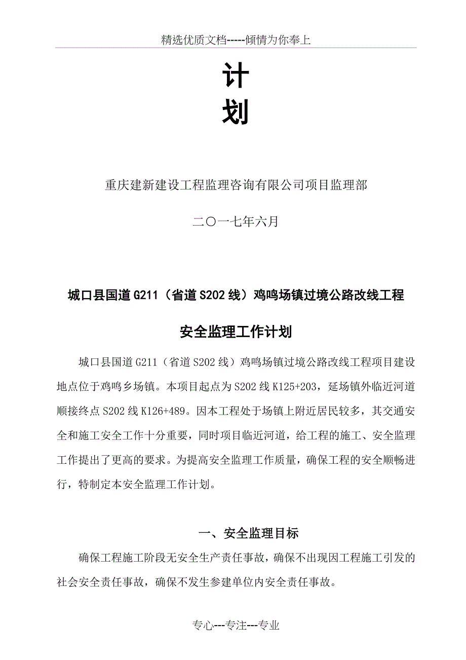 安全监理工作计划_第2页