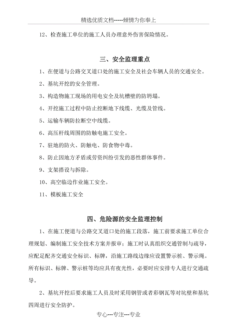 安全监理工作计划_第4页