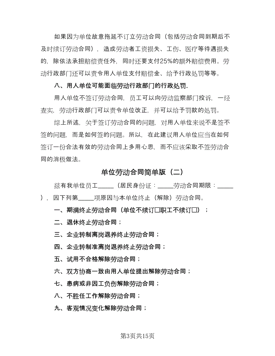 单位劳动合同简单版（5篇）.doc_第3页