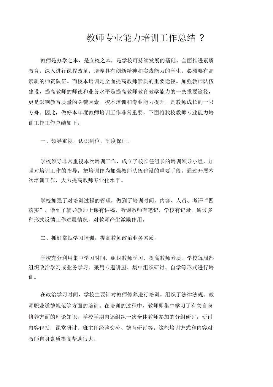 教师专业能力测试方案、总结_第1页