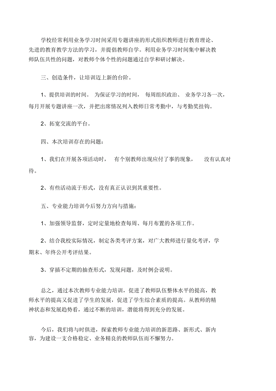 教师专业能力测试方案、总结_第2页