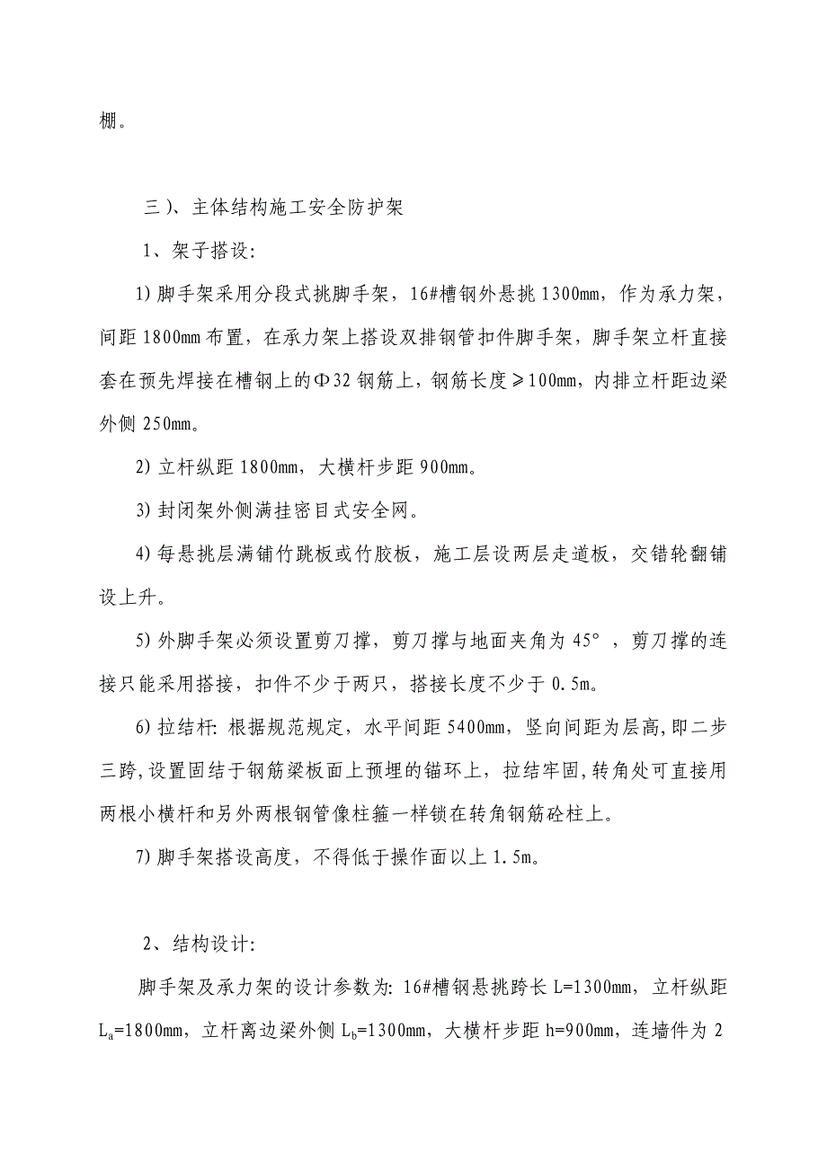 槽钢悬挑脚手架正式.docx_第3页