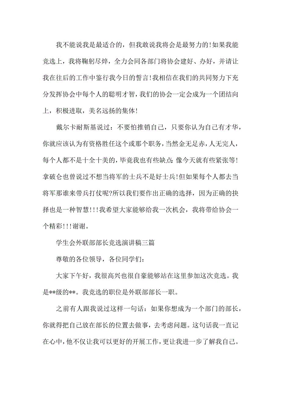 学生会外联部部长竞选演讲稿三篇.docx_第4页