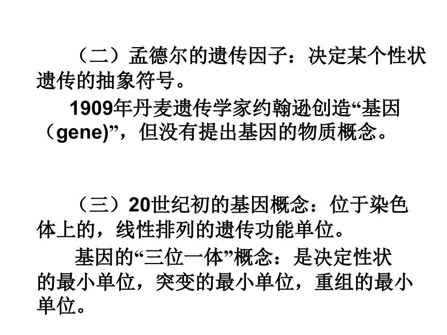 基因的概念与结构_第4页