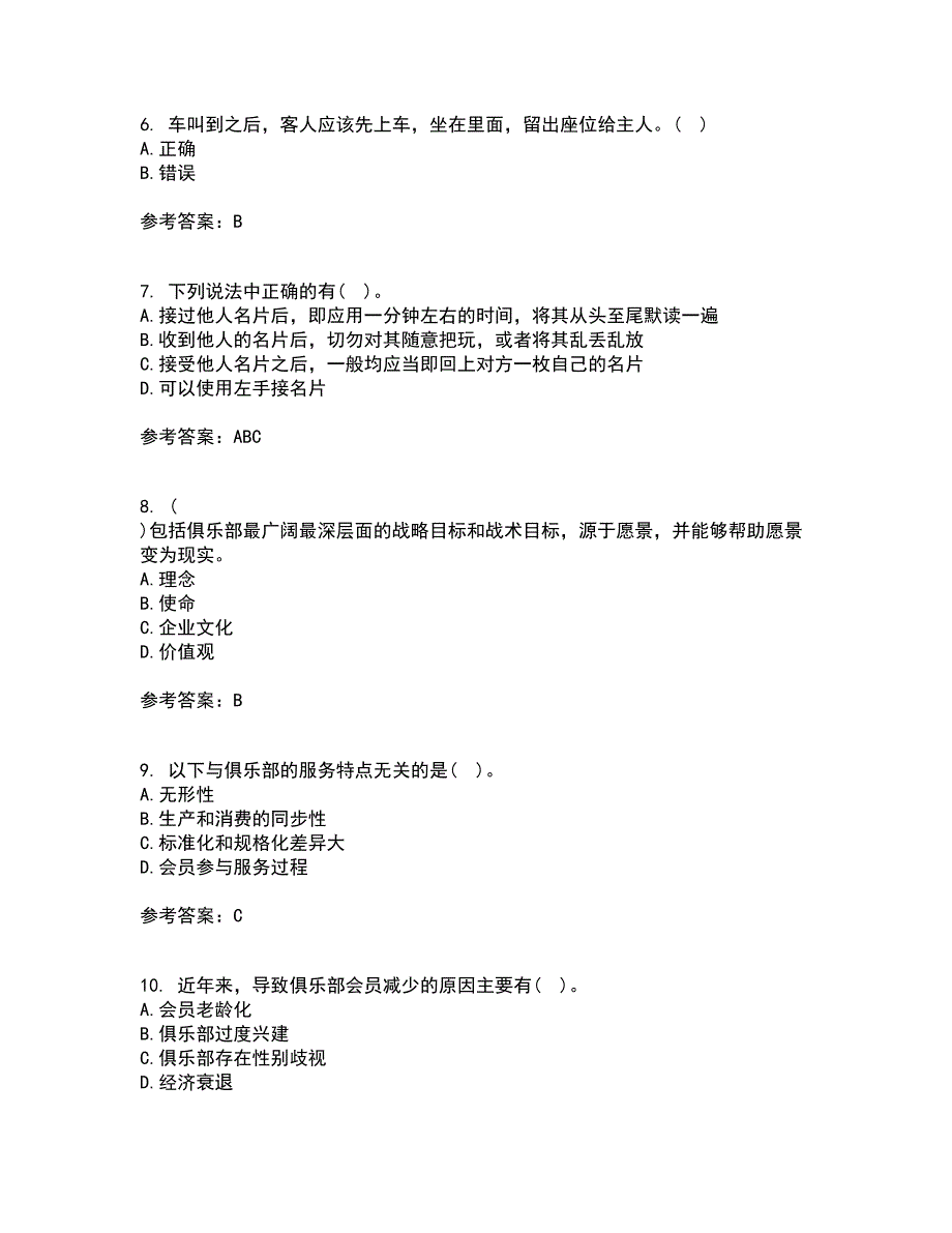 东北财经大学2022年3月《公关社交礼仪》期末考核试题库及答案参考14_第2页