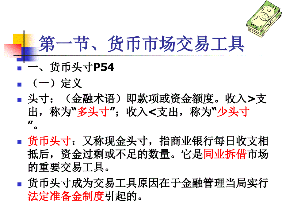 金融市场的交易工具.ppt_第3页