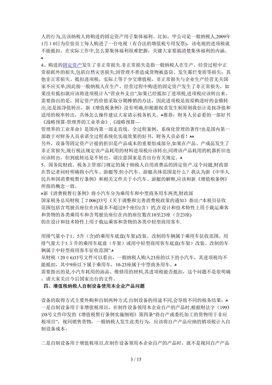 详解固定资产进项税抵扣问题_第3页