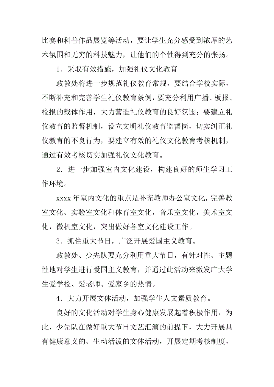 关于学校校园文化工作计划_第2页