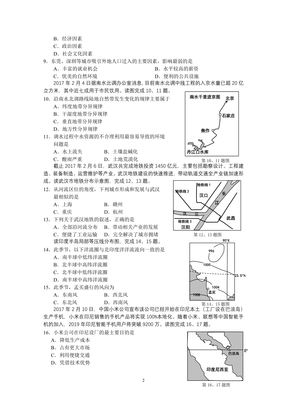 浙江省新高考高中地理学考选考模拟试题.doc_第2页