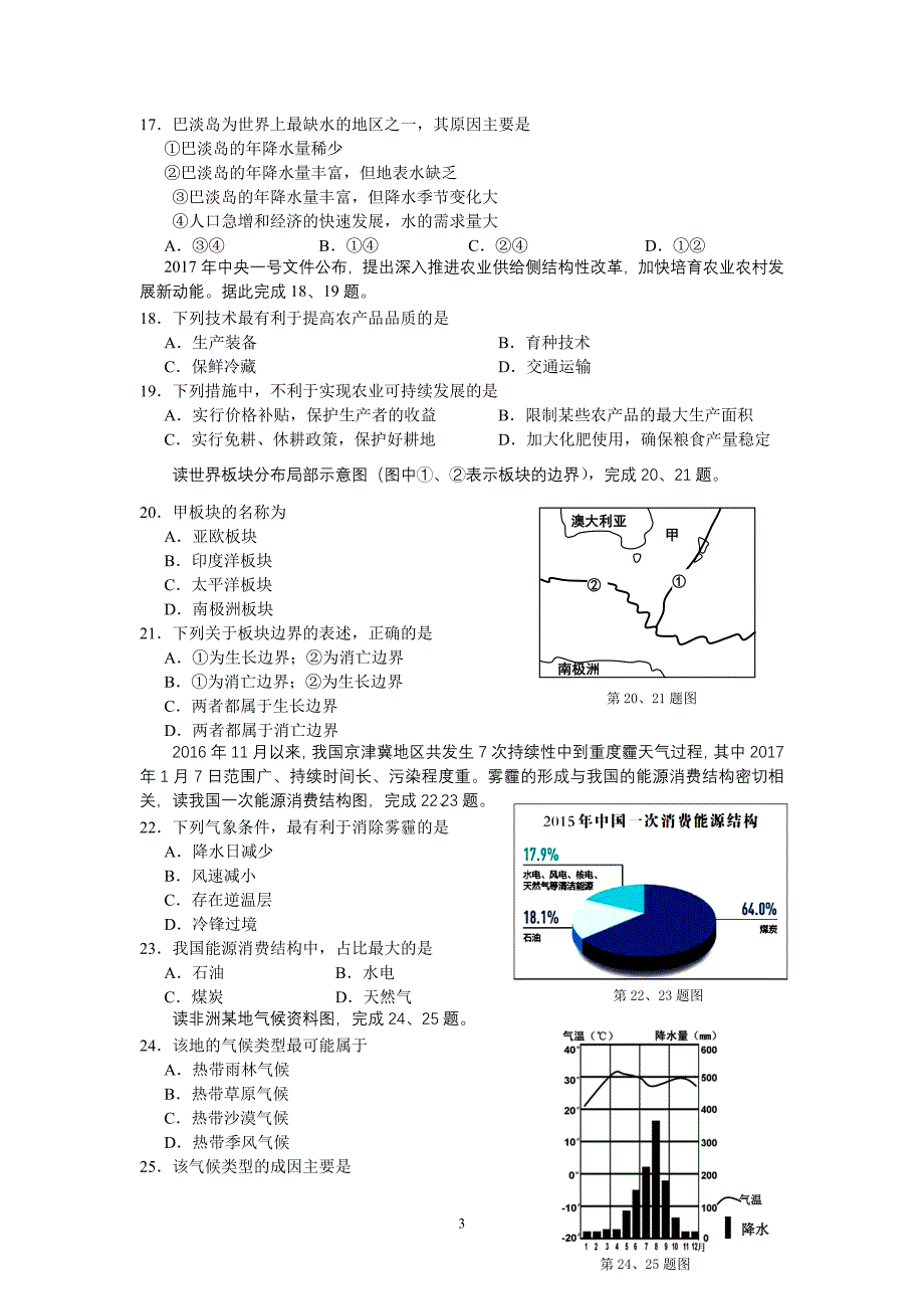 浙江省新高考高中地理学考选考模拟试题.doc_第3页