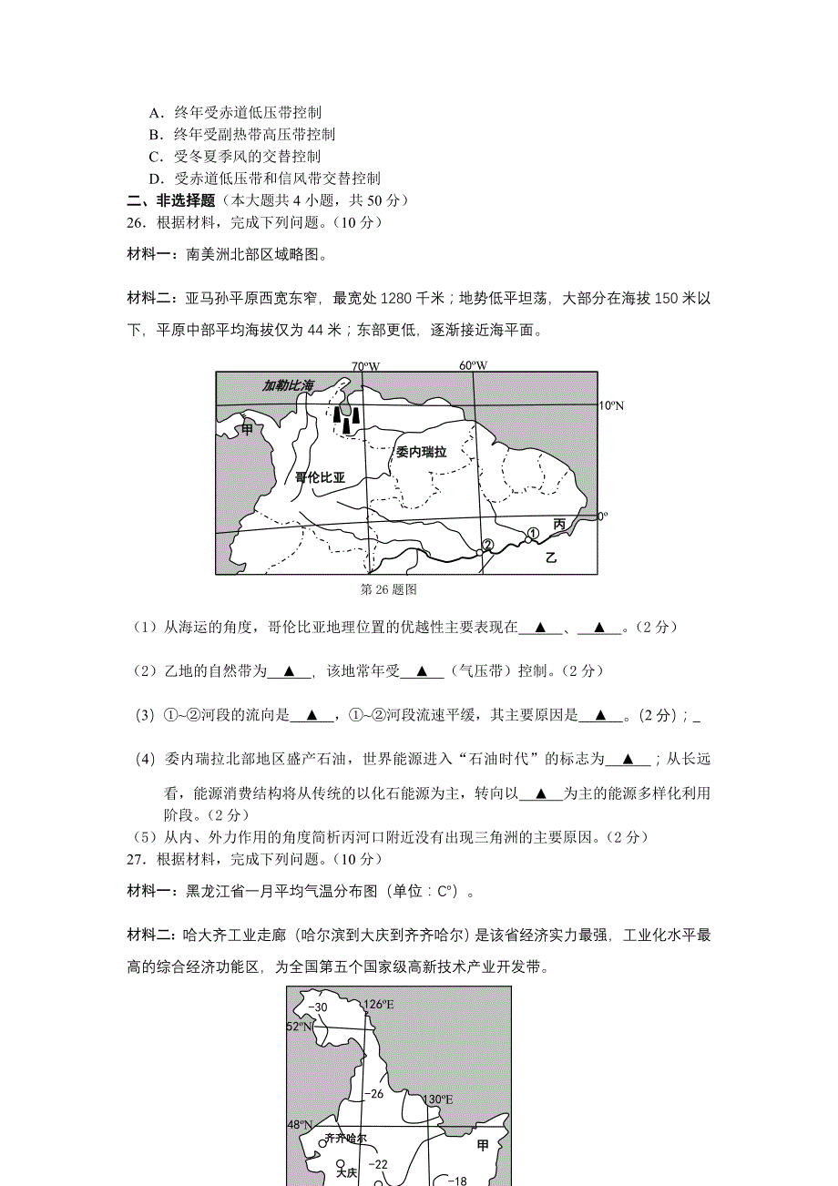 浙江省新高考高中地理学考选考模拟试题.doc_第4页