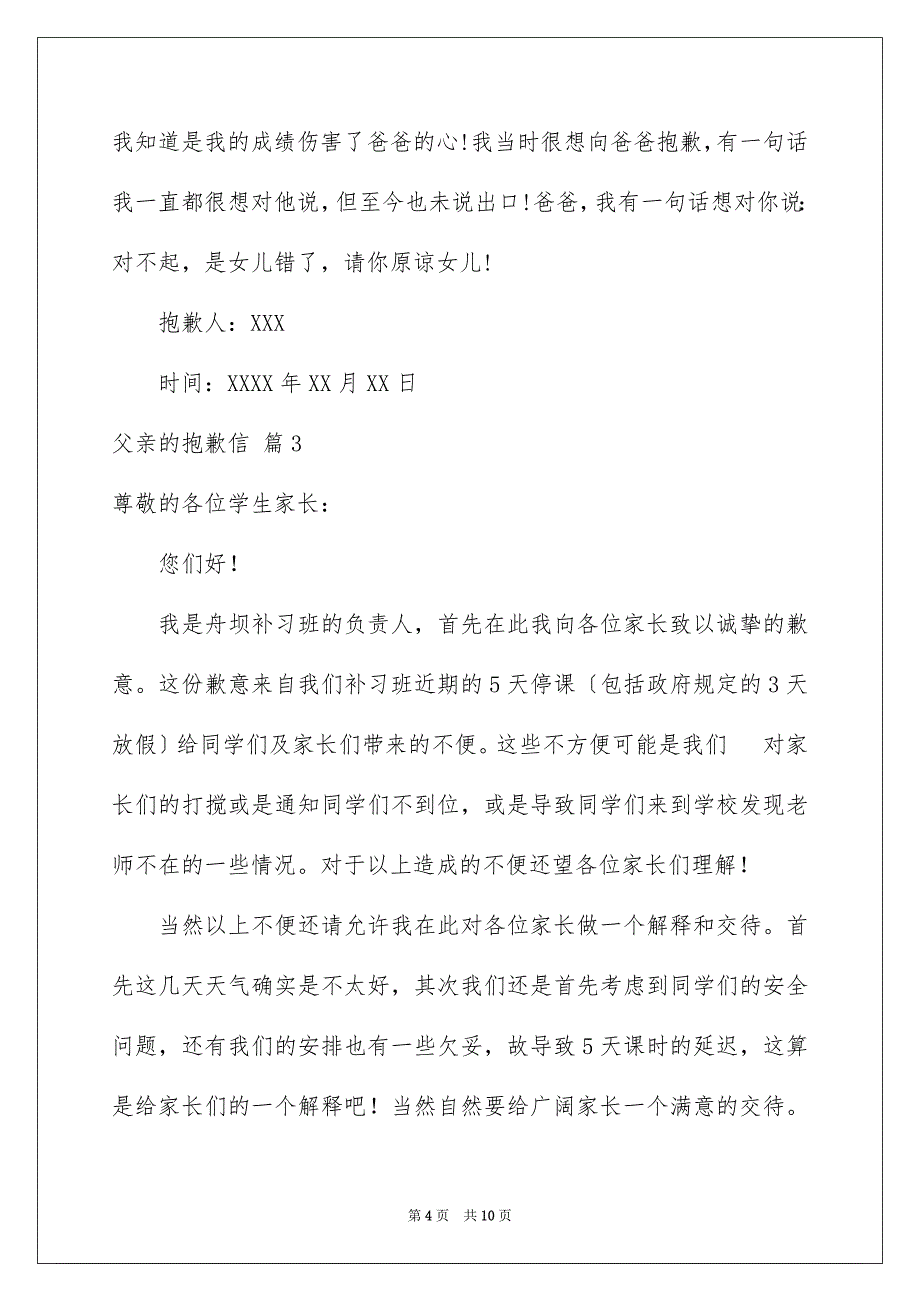 2023年父亲的道歉信锦集5篇.docx_第4页