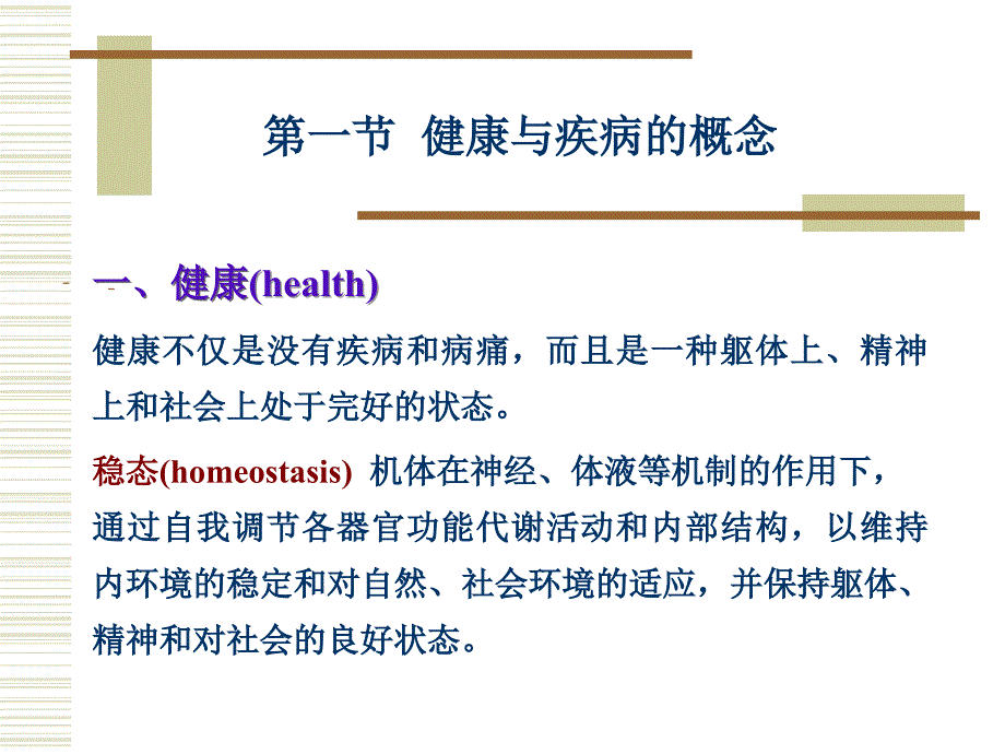 疾病概论学生复习用_第3页