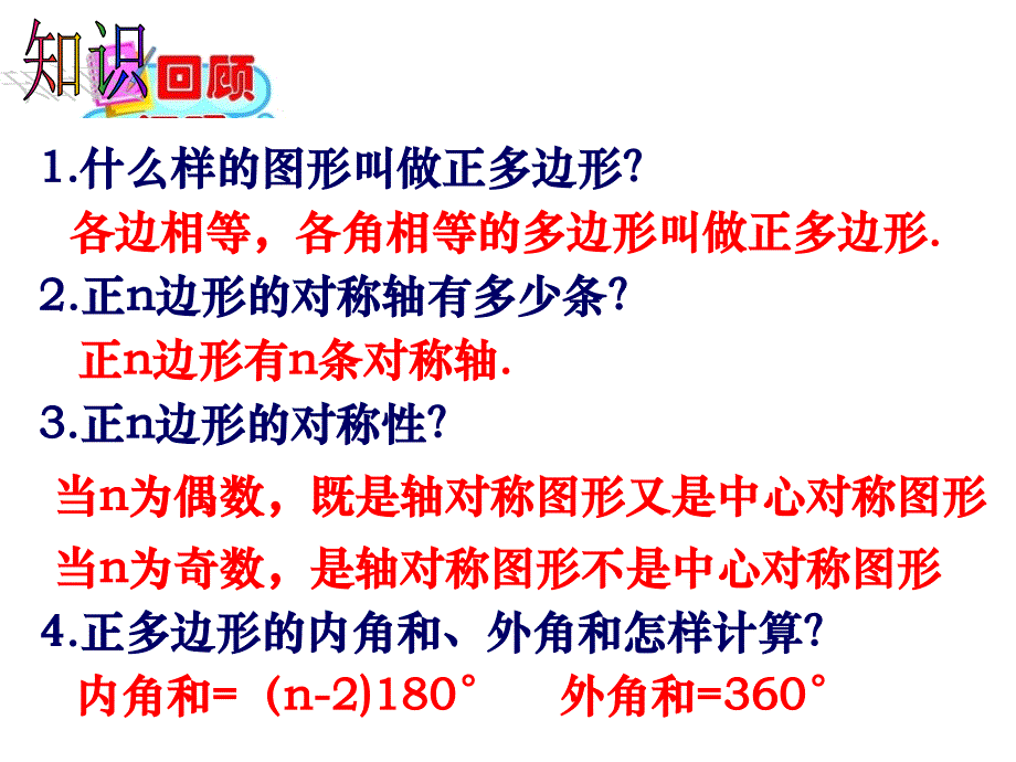 1F36弧长、扇形、圆锥_第2页