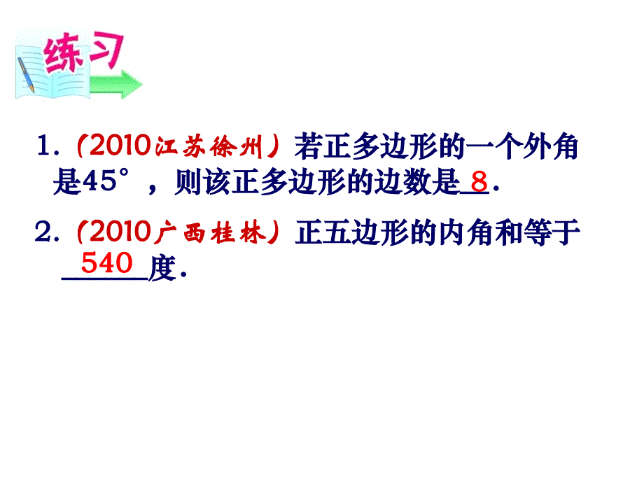 1F36弧长、扇形、圆锥_第3页