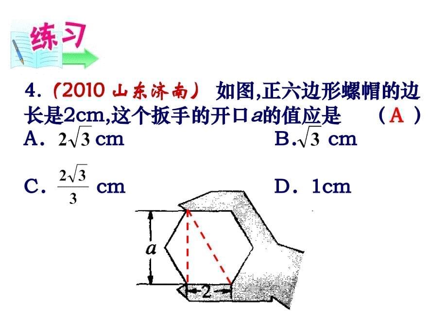 1F36弧长、扇形、圆锥_第5页