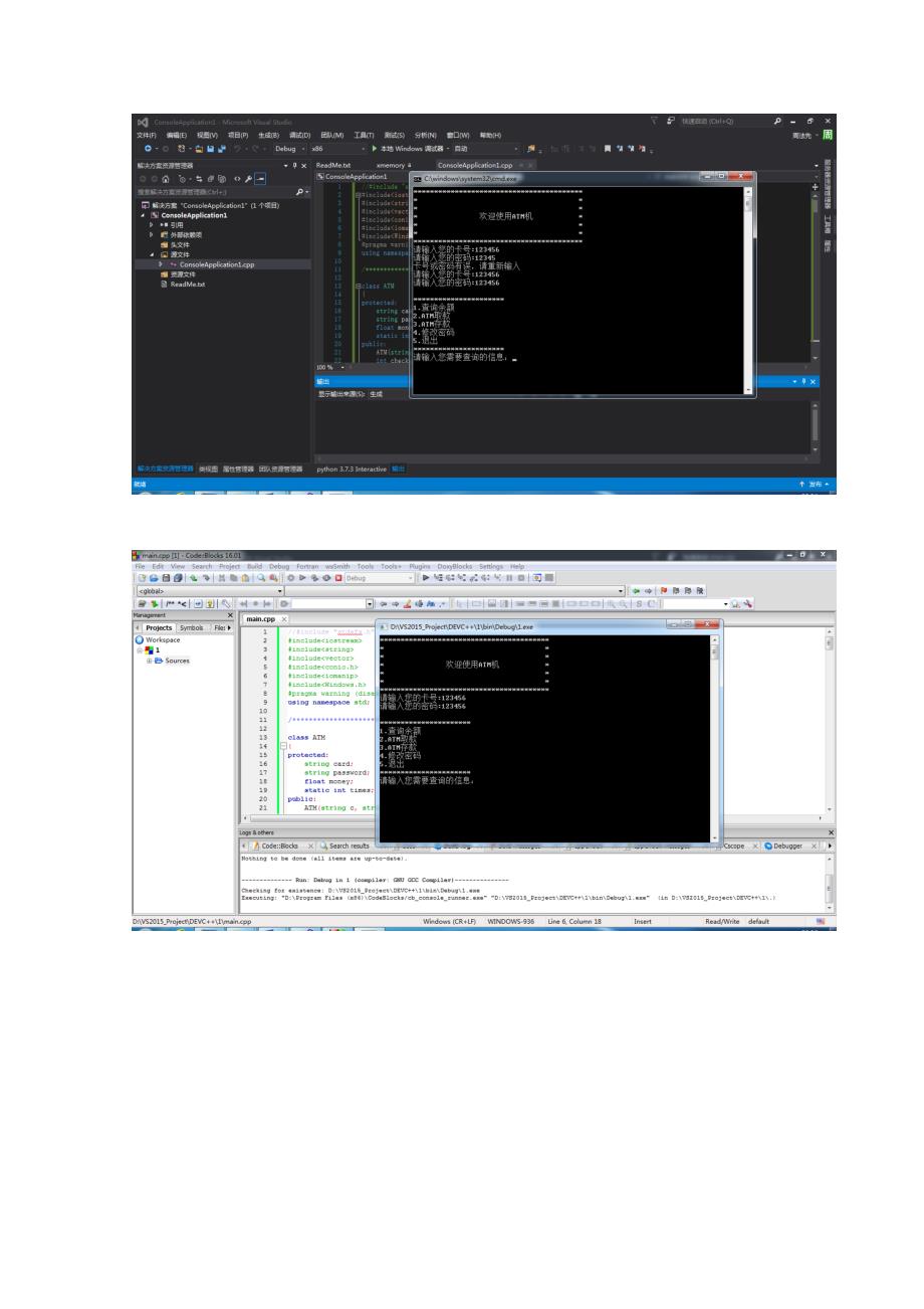 C++模拟ATM机存取款管理系统设计.doc_第2页