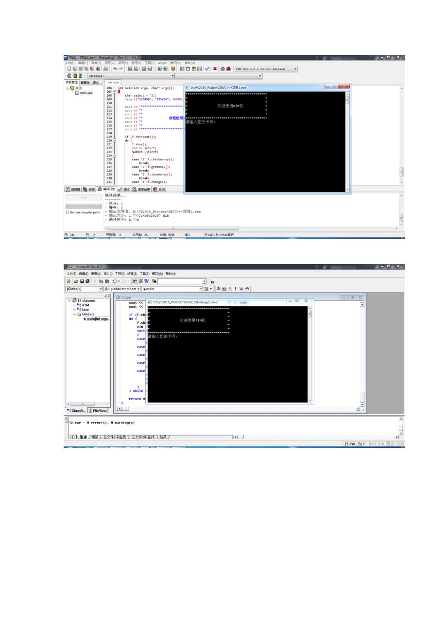 C++模拟ATM机存取款管理系统设计.doc_第3页