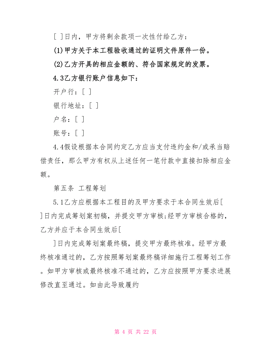 标准版活动策划服务合同范文3篇最新_第4页