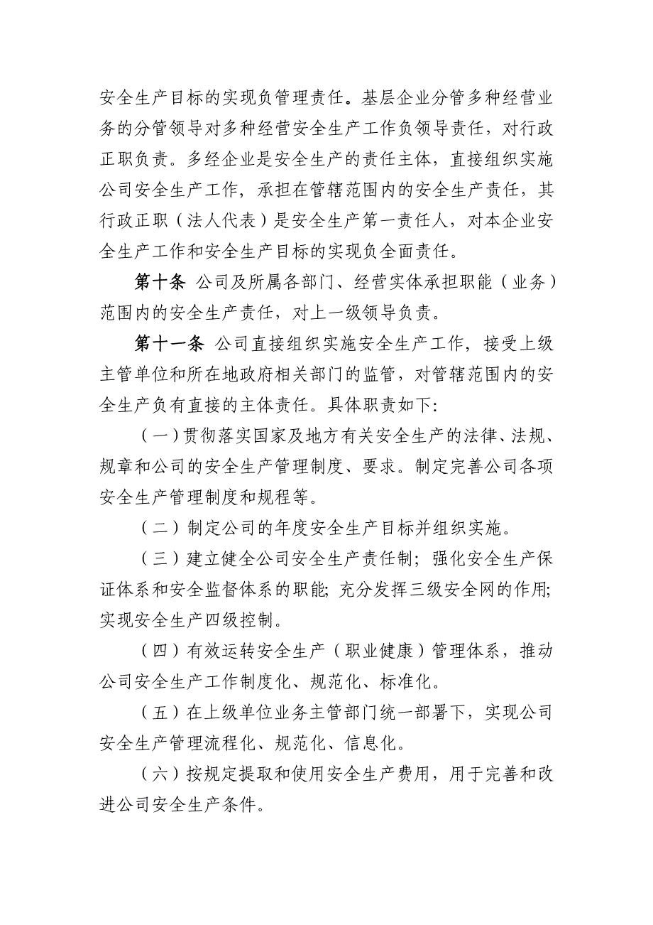 华电实业公司安全生产责任制管理办法_第3页