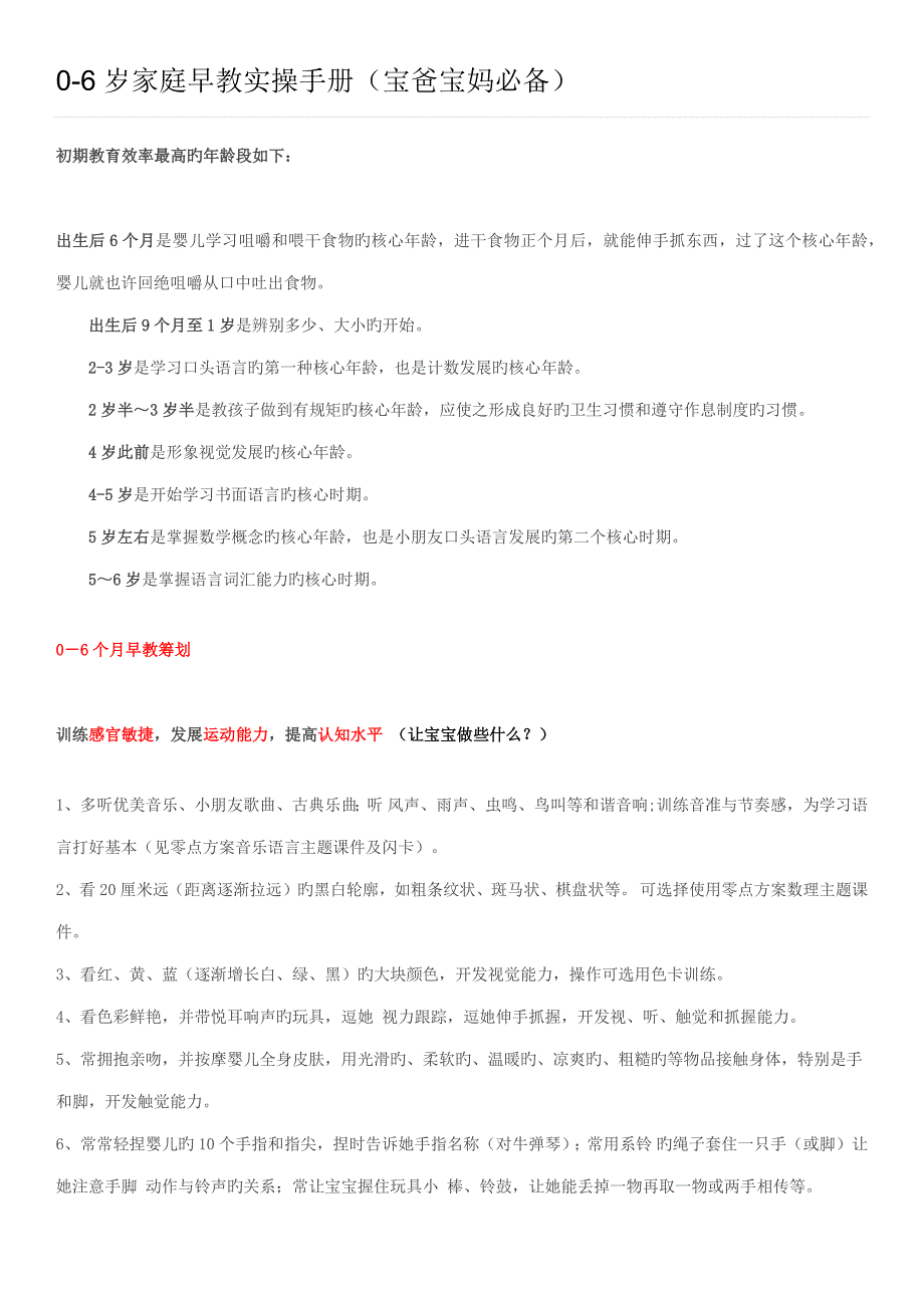 0-6岁家庭早教实操标准手册_第1页