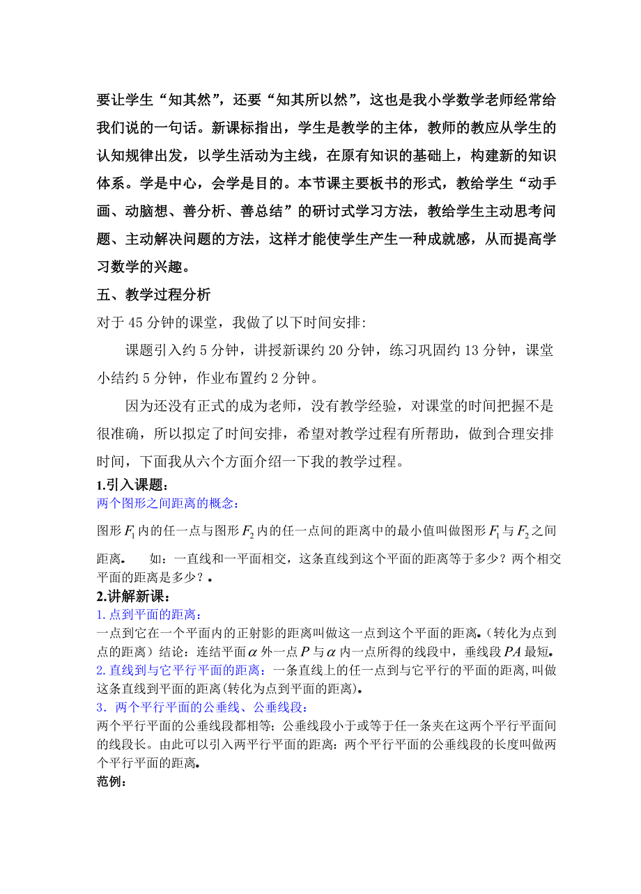 高中数学_距离_说课稿.doc_第2页