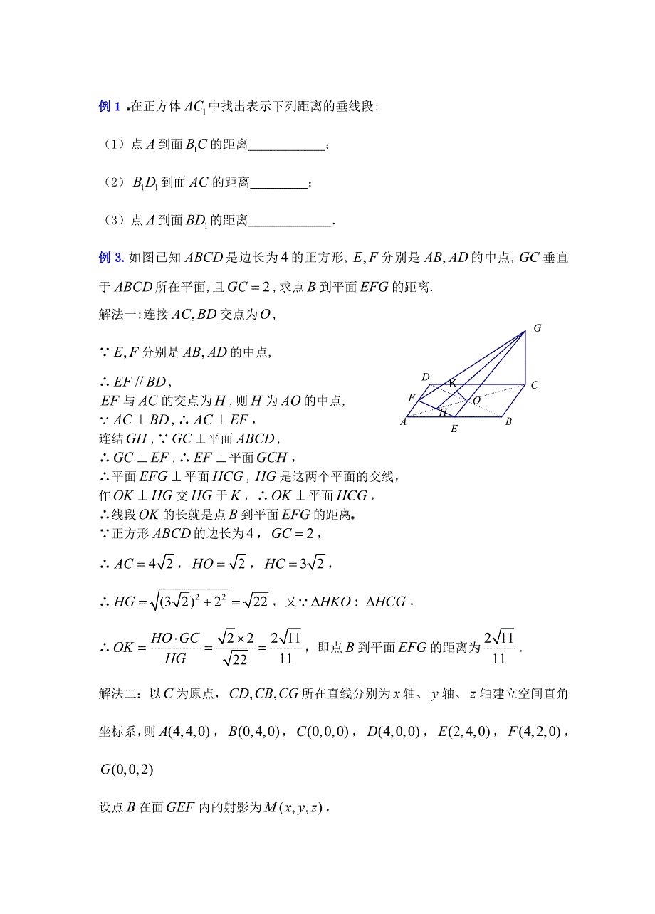 高中数学_距离_说课稿.doc_第3页