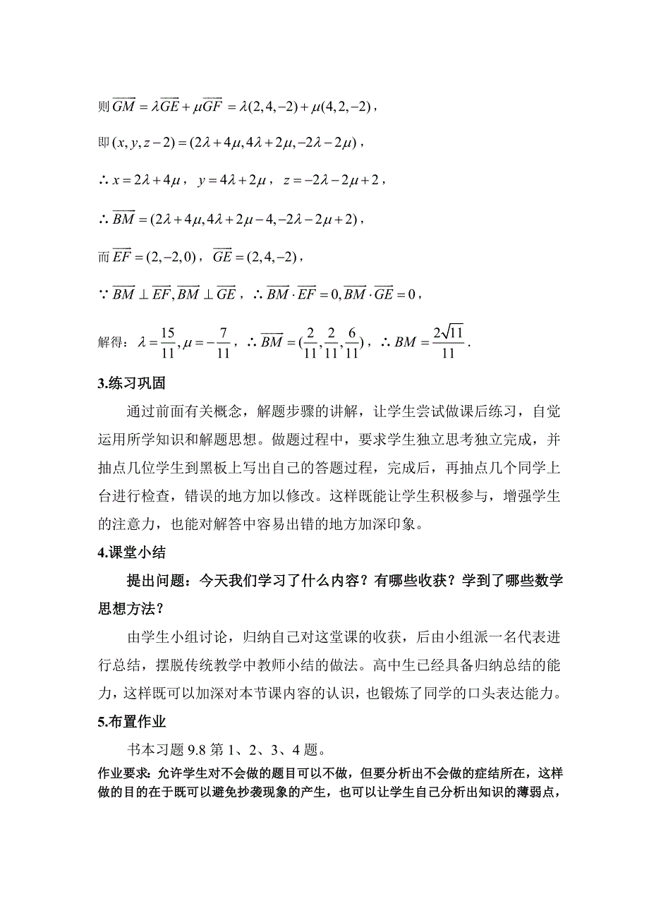 高中数学_距离_说课稿.doc_第4页