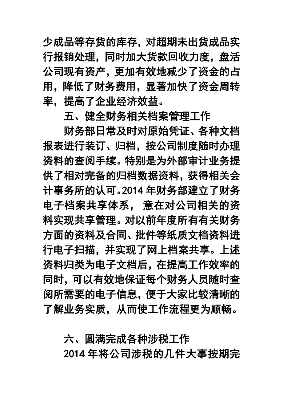 公司财务部年终工作总结及工作计划_第4页