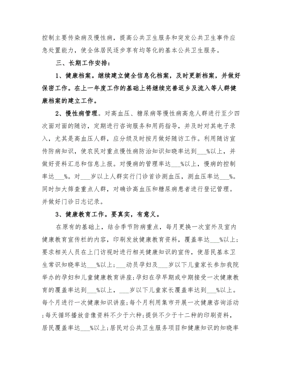 2022年基本公共卫生工作计划表_第2页