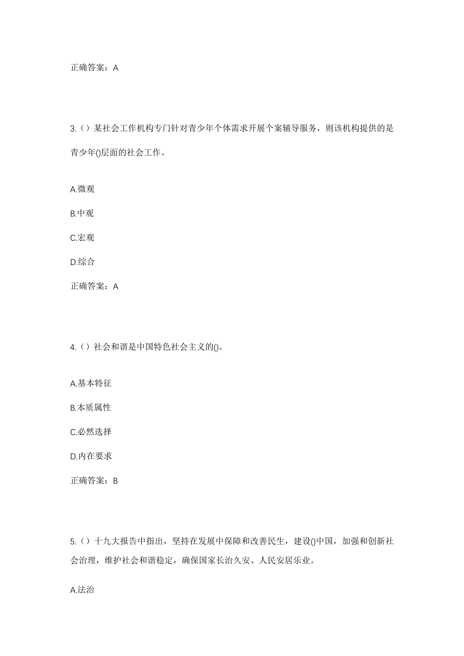 2023年山西省忻州市代县上馆镇上瓦窑头村社区工作人员考试模拟题含答案_第2页