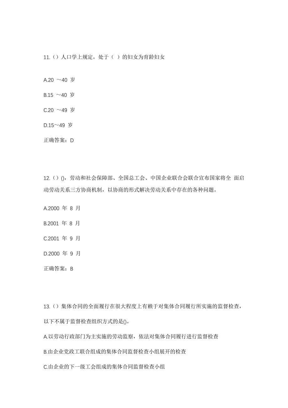 2023年山西省忻州市代县上馆镇上瓦窑头村社区工作人员考试模拟题含答案_第5页