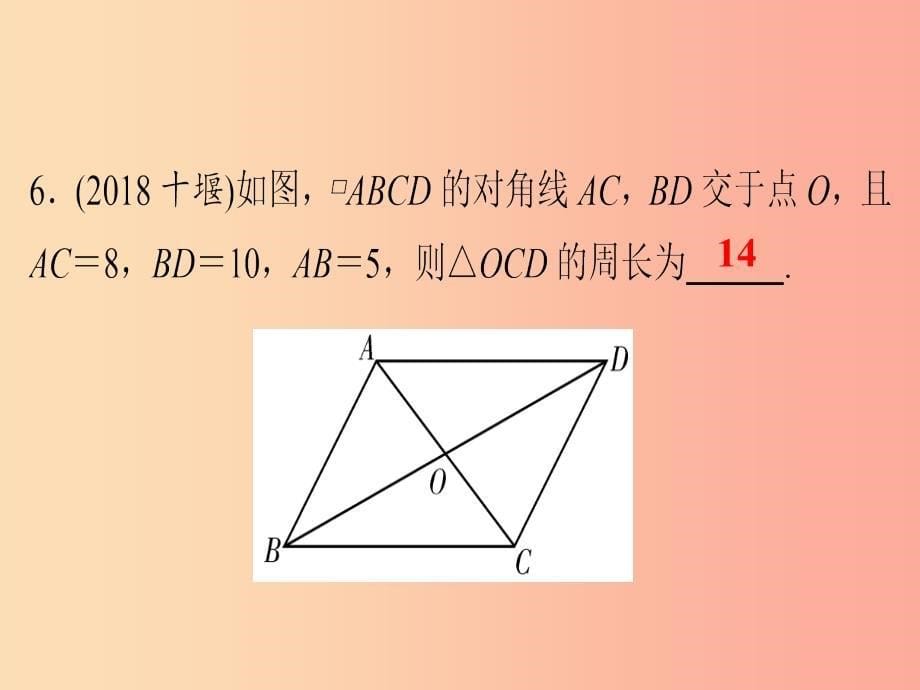 2019年中考数学总复习 第五章 四边形 第21讲（课堂本）课件.ppt_第5页