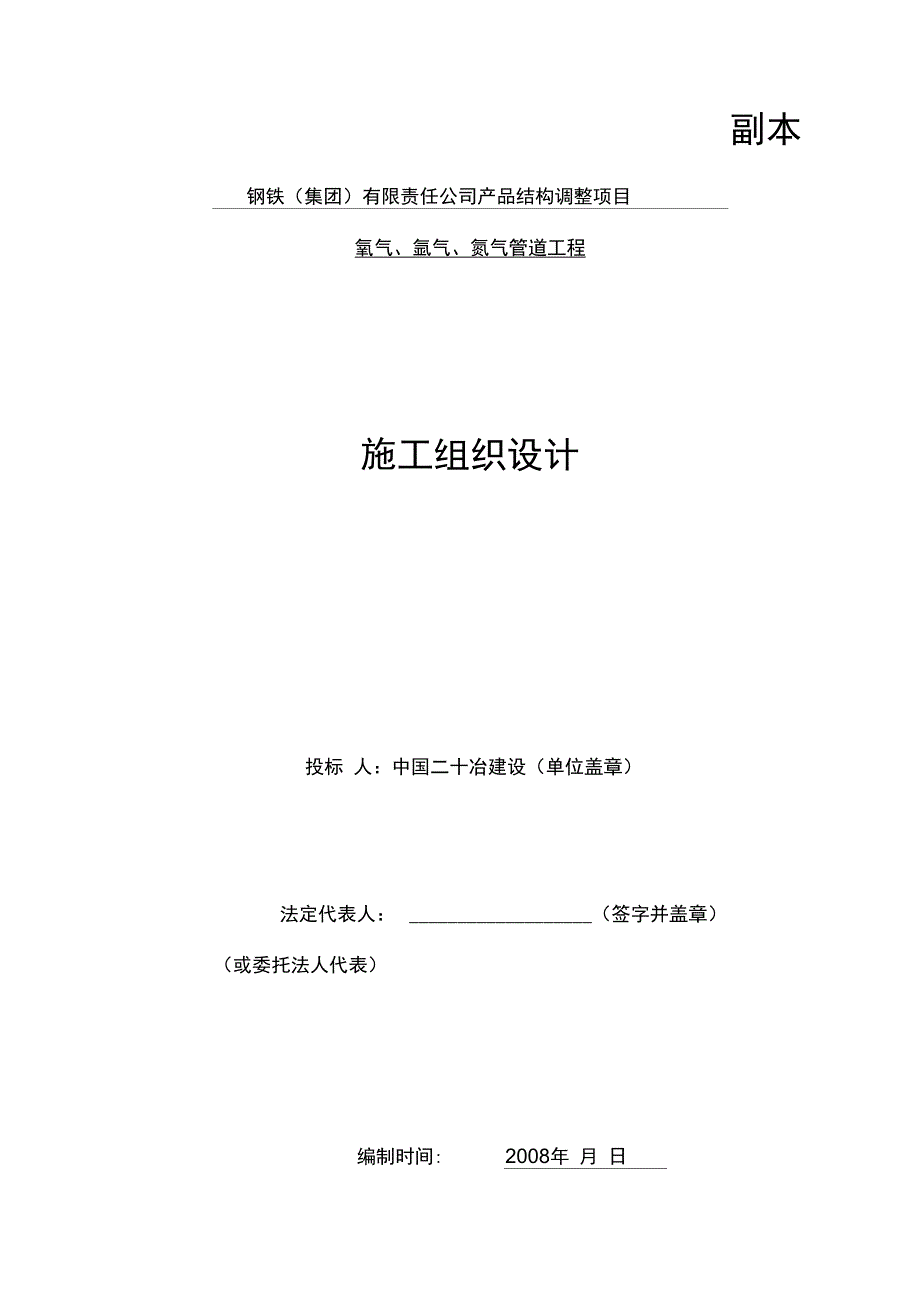 氮气、氩气、氧气压力管道工程施工组织设计方案_第2页