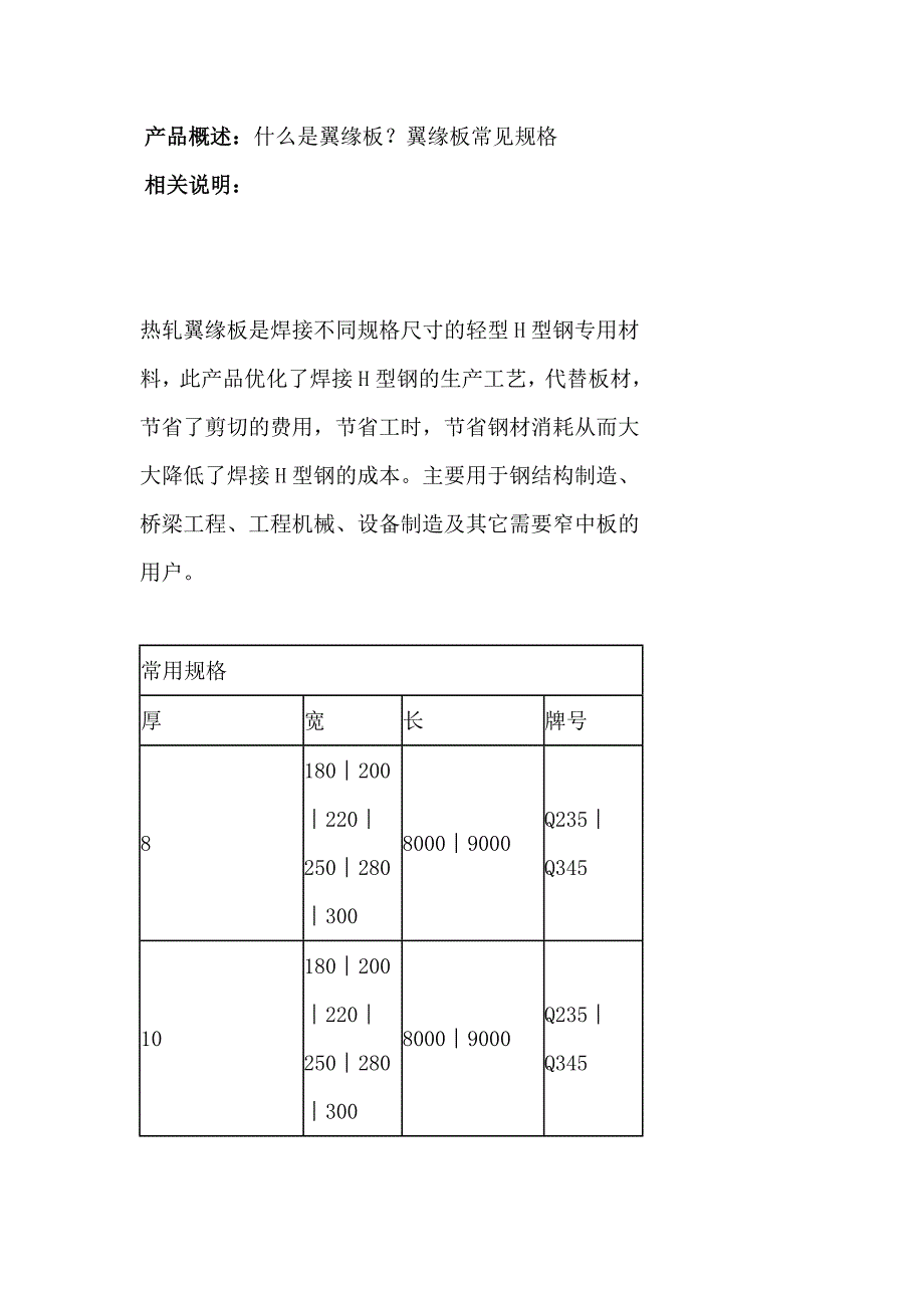 钢板理论重量表1.doc_第4页