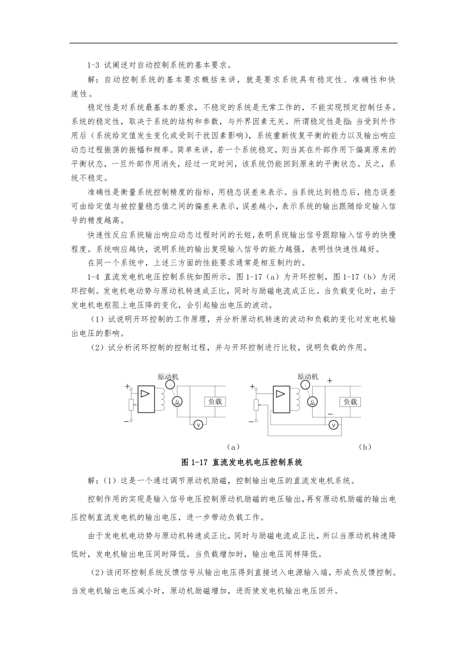 自动控制原理课后习题集答案解析_第2页