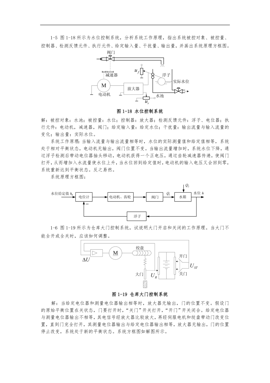 自动控制原理课后习题集答案解析_第3页