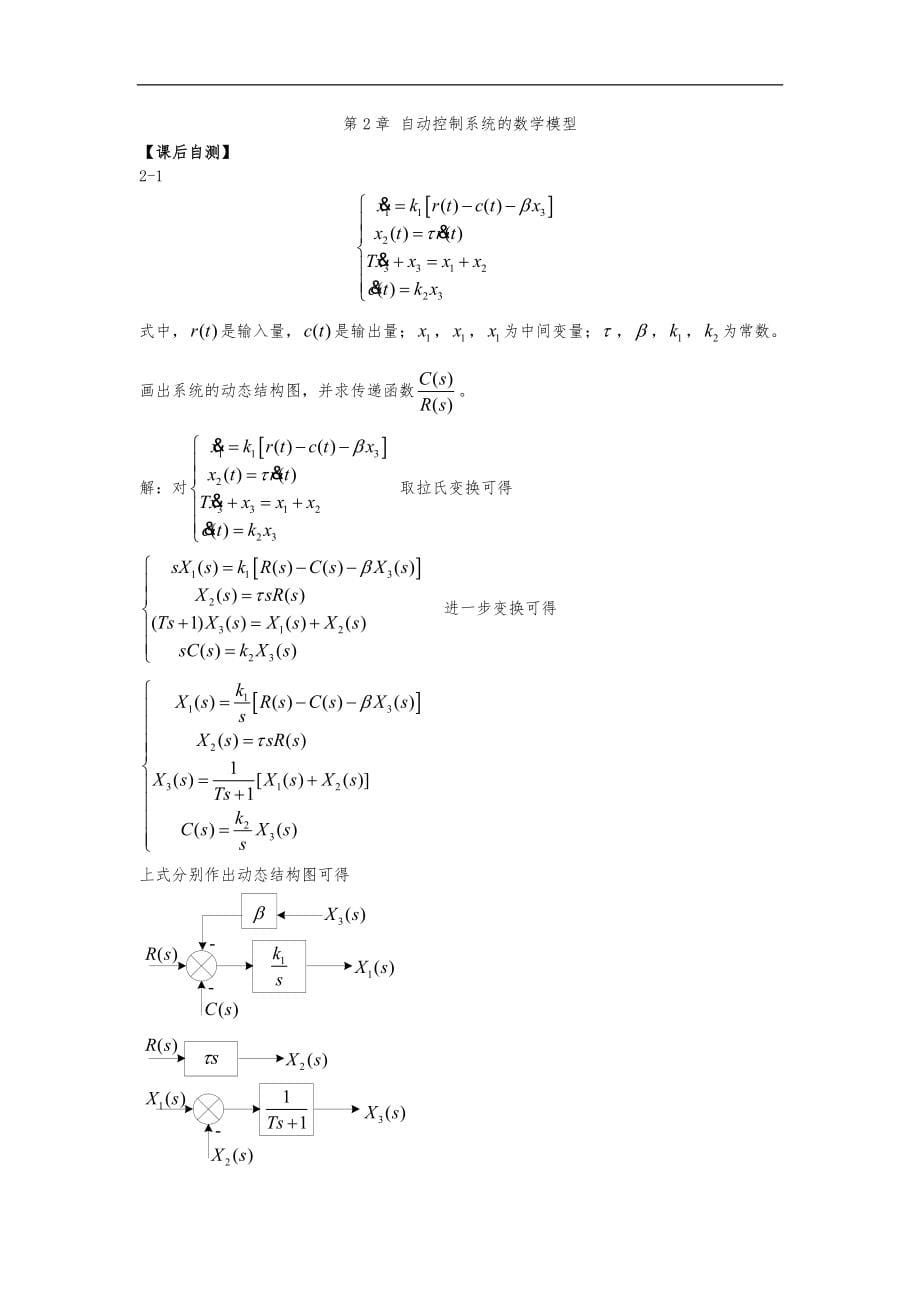 自动控制原理课后习题集答案解析_第5页