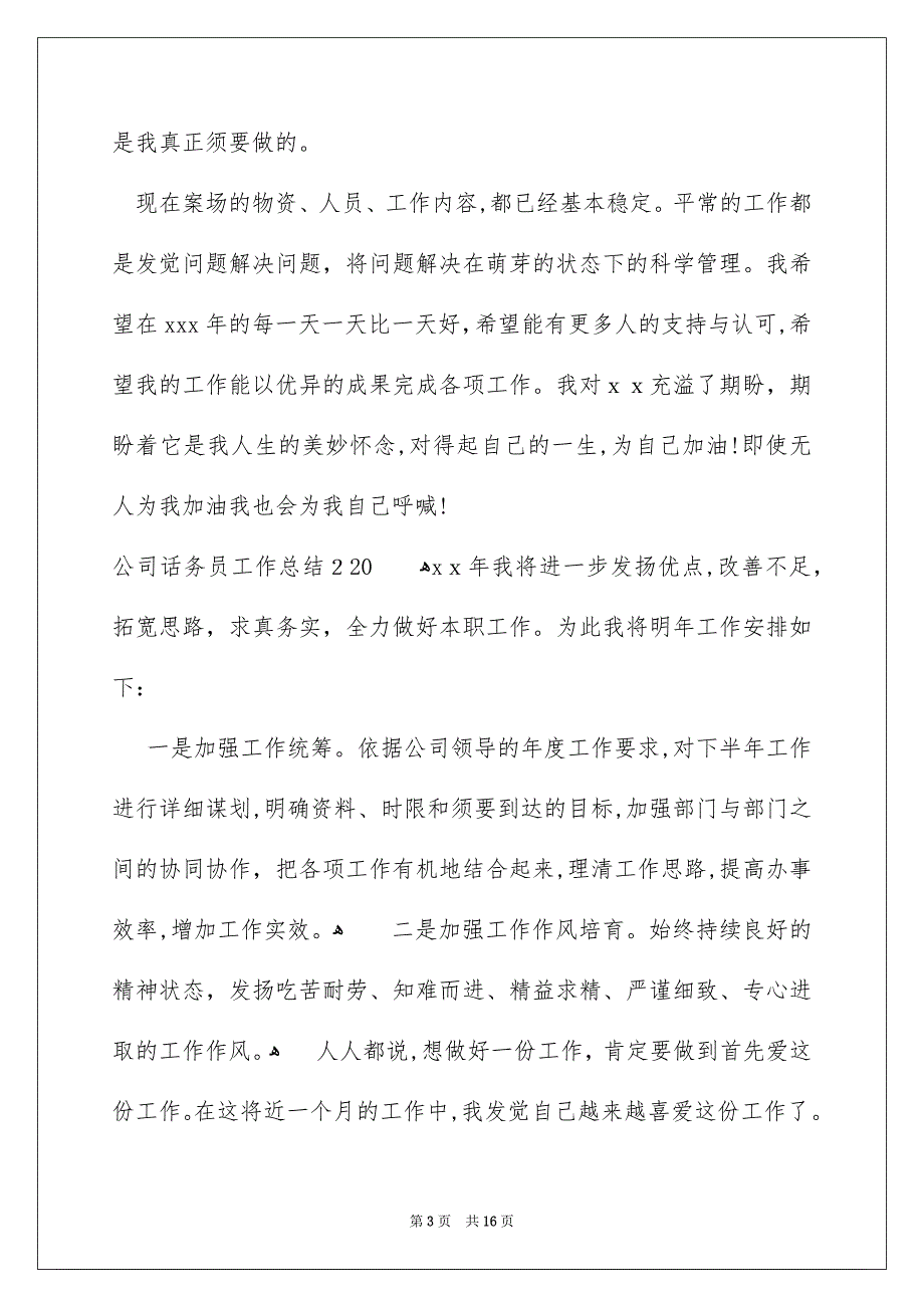 公司话务员工作总结_第3页