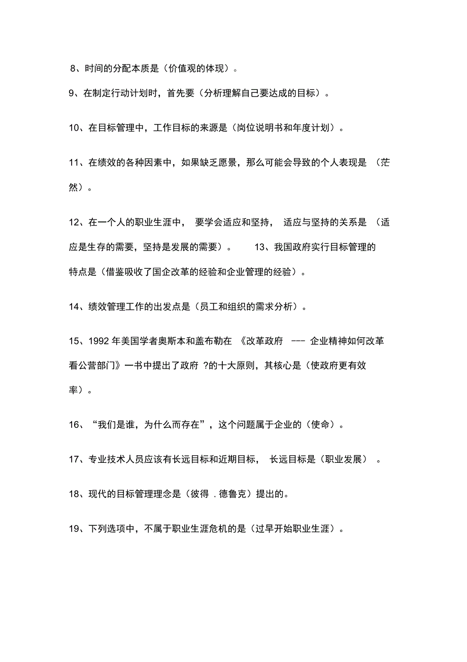 继续教育目标与时间管理考试及答案绝对满分_第2页