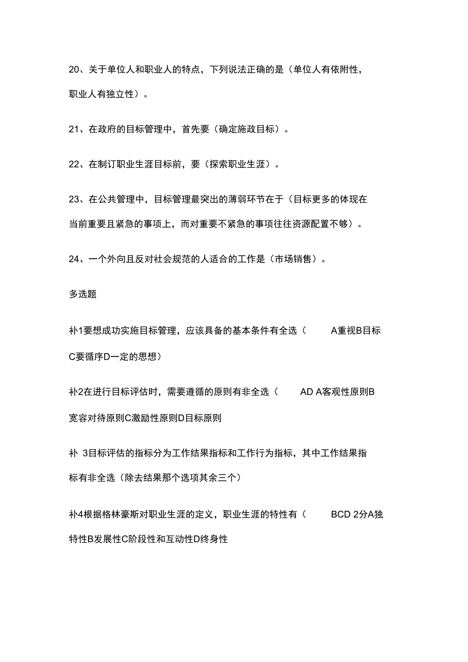 继续教育目标与时间管理考试及答案绝对满分_第3页