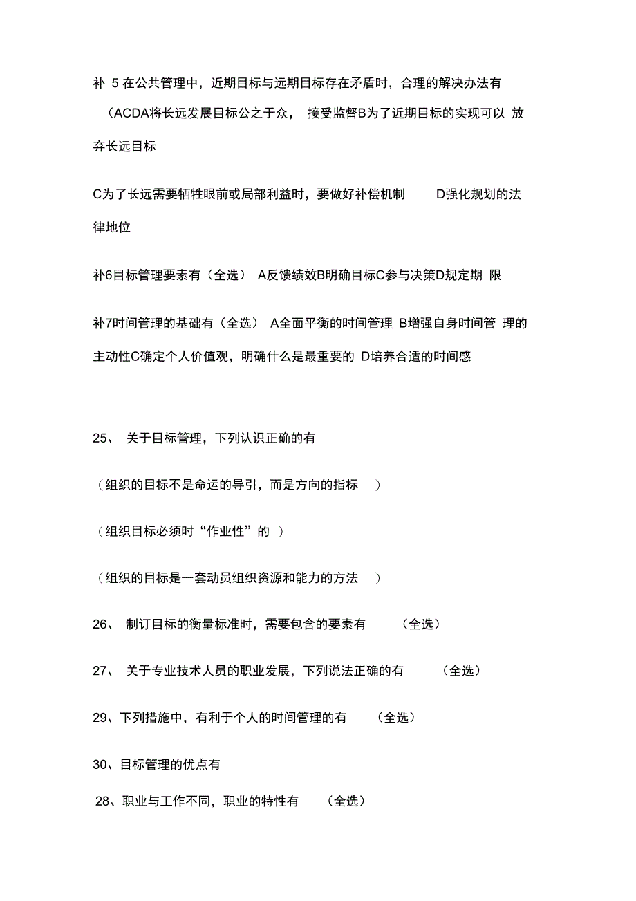 继续教育目标与时间管理考试及答案绝对满分_第4页