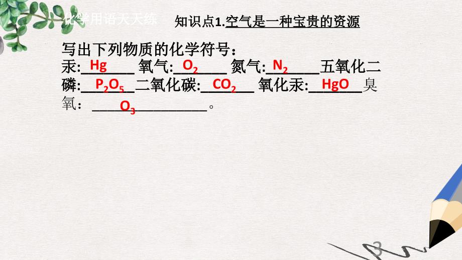 九年级化学上册第二单元我们周围的空气课题1空气2导学导练ppt课件新版新人教版_第3页