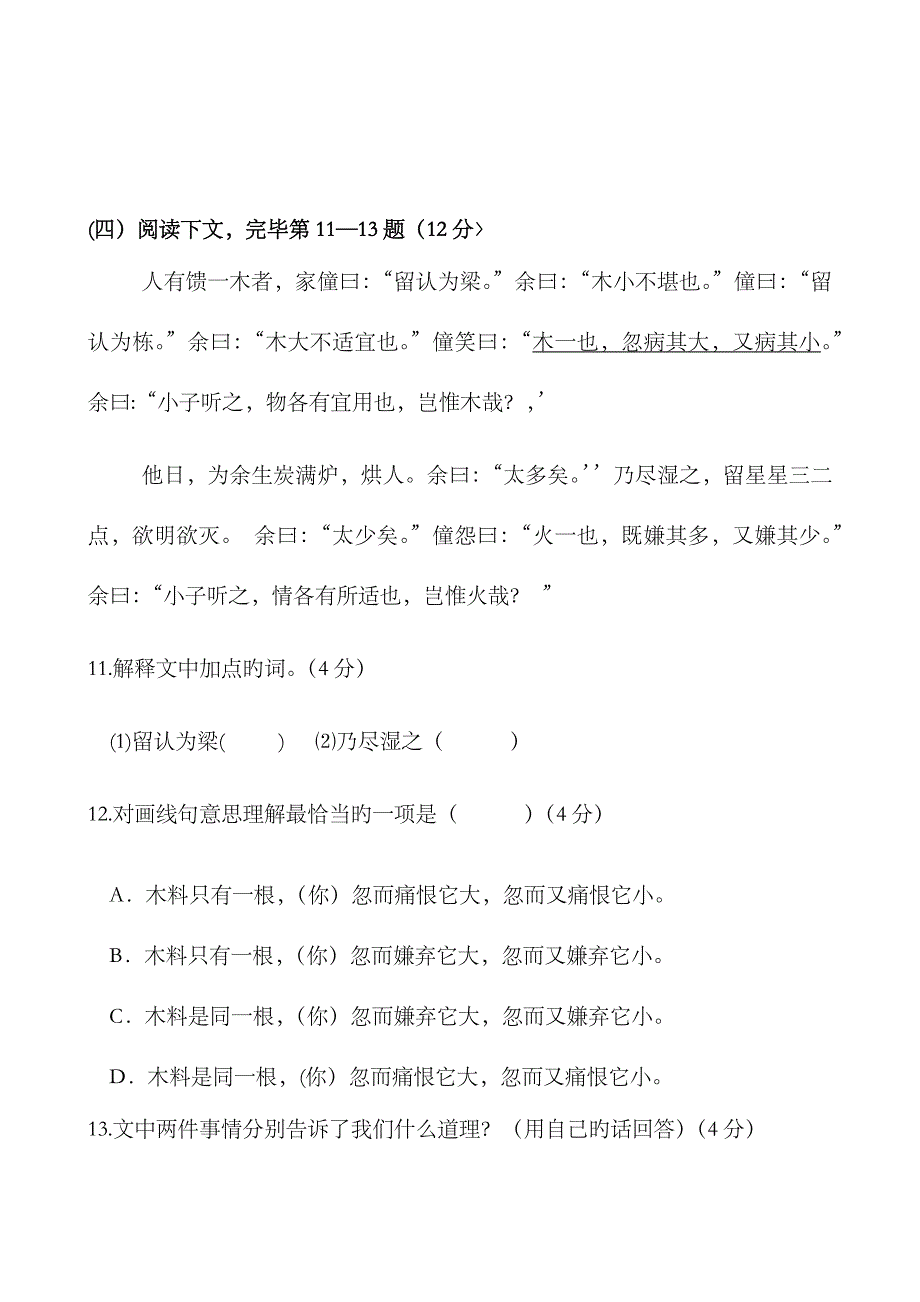 2023年上海市语文中考真题含答案_第3页